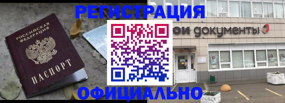 прописка для работы в Данкове