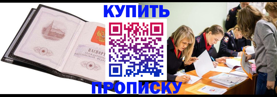 прописка законно в Данкове