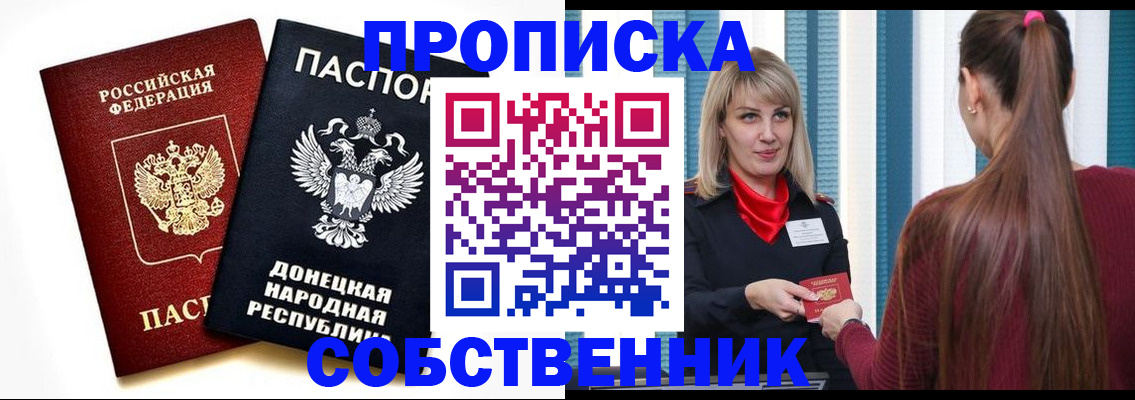 прописка для школы в Данкове